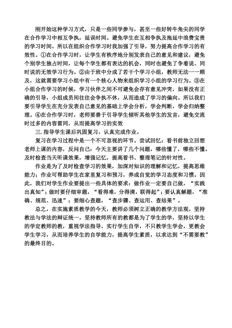 发现式学习的教学模式.doc_第3页