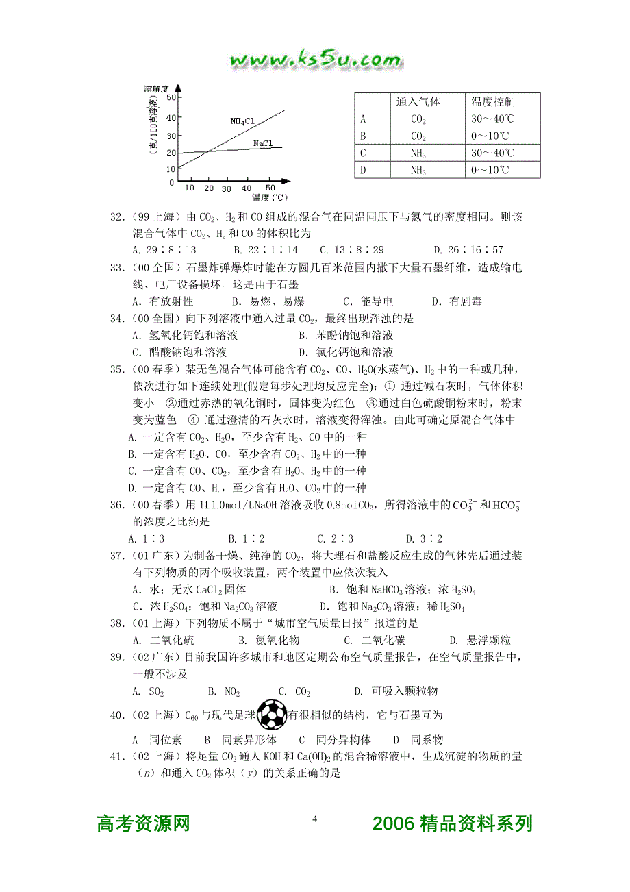 碳族元素（05）.doc_第4页