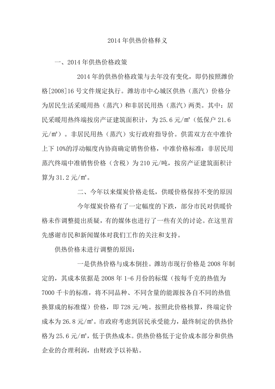 供热价格释疑.doc_第1页