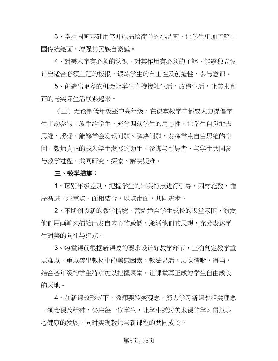 2023年美术教师个人发展计划标准范本（2篇）.doc_第5页