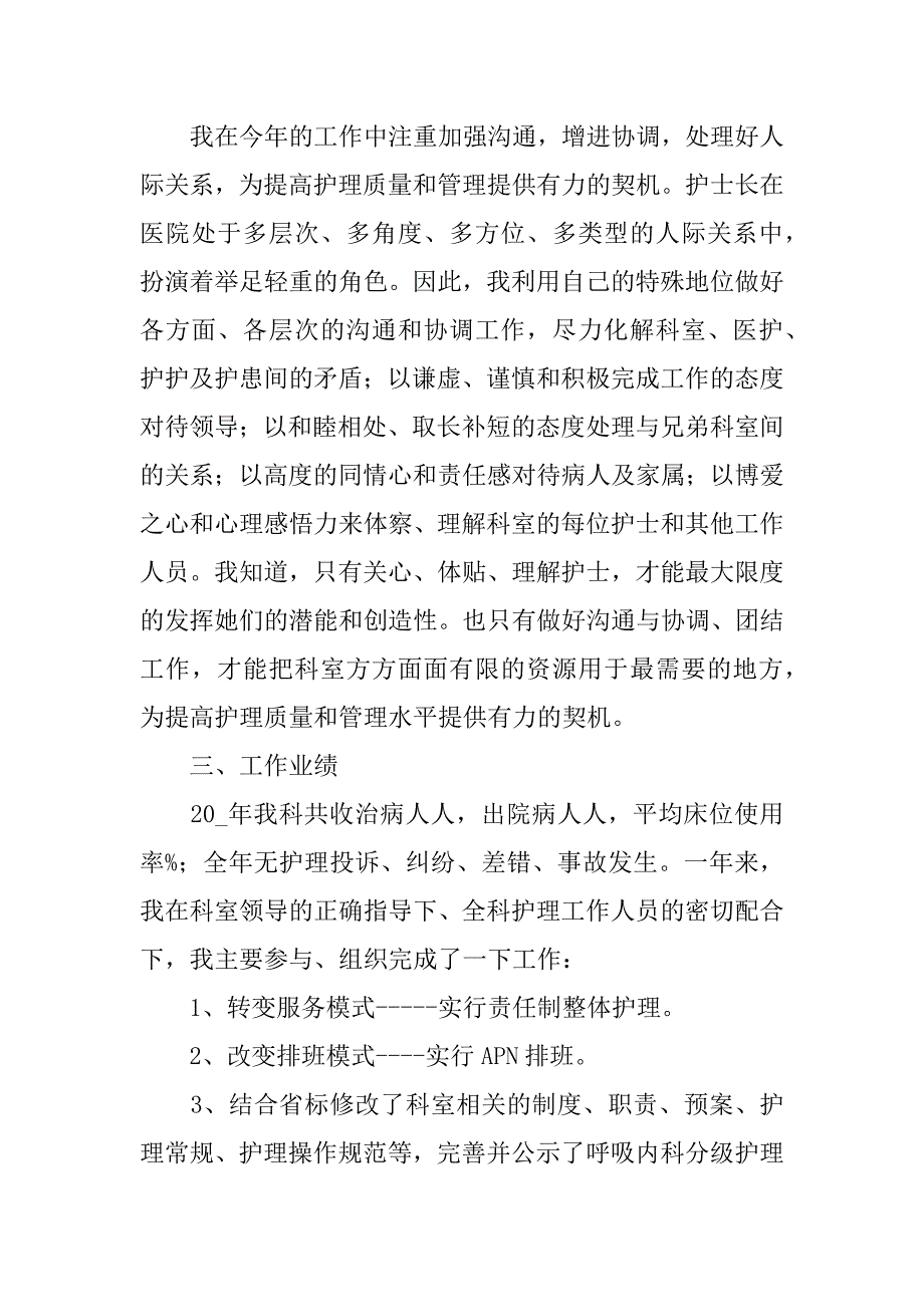 2023年内科护士长年度个人述职报告范文_第2页