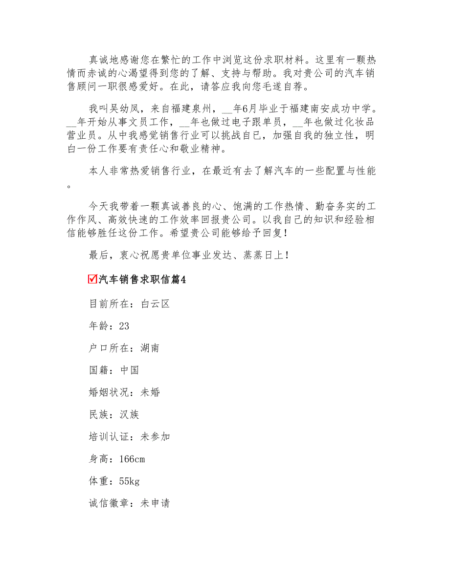 2022年关于汽车销售求职信汇编7篇_第3页