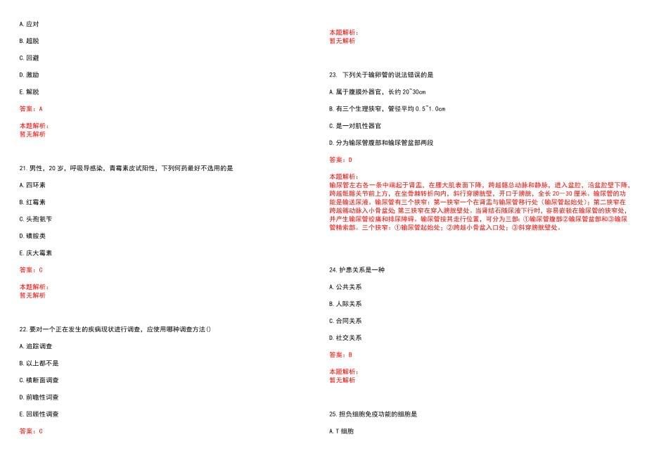 2022年10月广东省皮肤性病防治中心招聘变更部分专业专业代码笔试参考题库（答案解析）_第5页