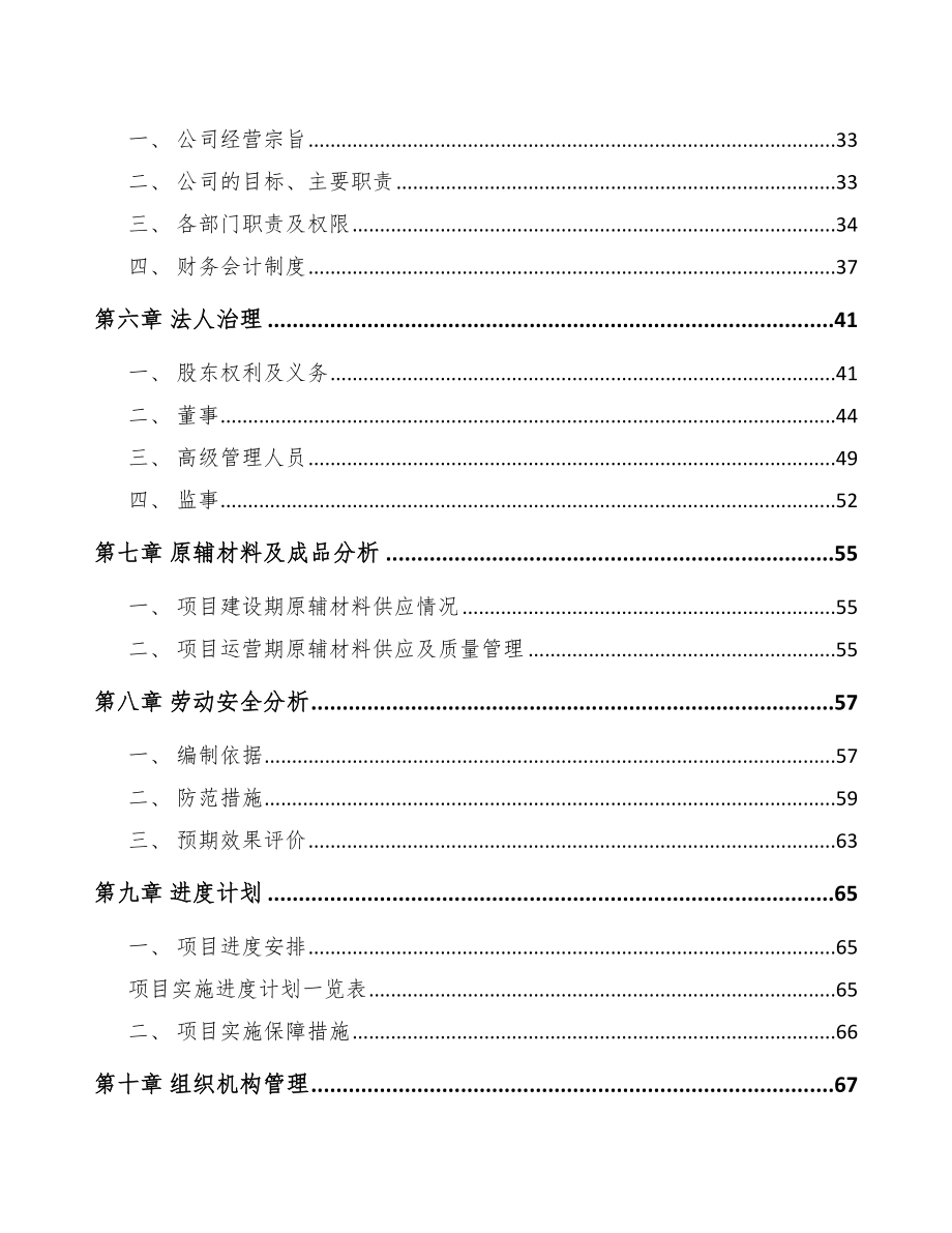 南宁电线项目可行性研究报告_第2页