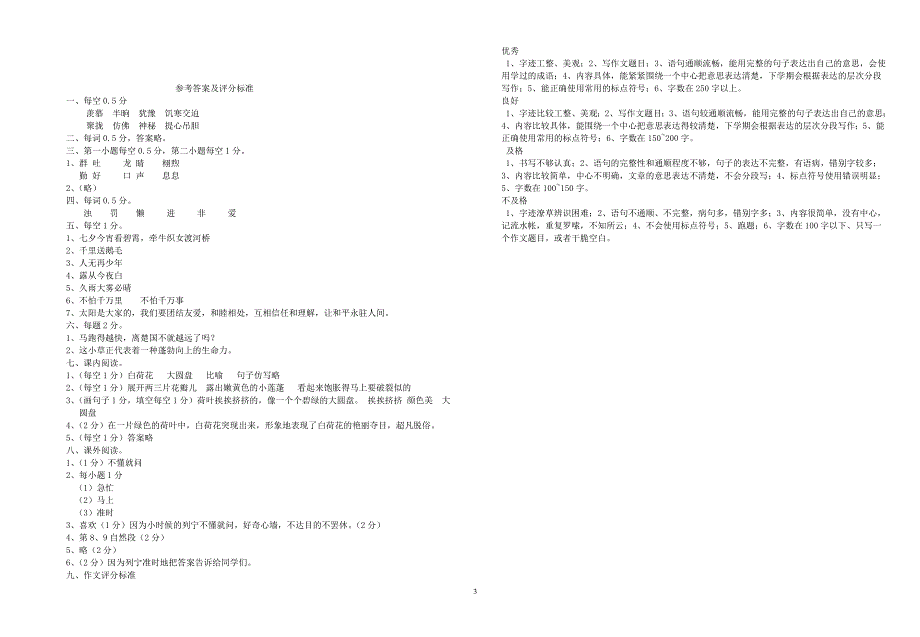三年语文试题.doc_第3页