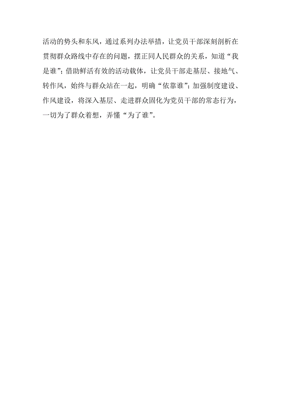 群众路线教育实践活动心得体会 (2).doc_第3页