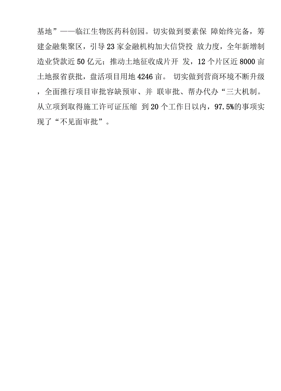 项目建设交流发言材料汇编（4篇）_第2页