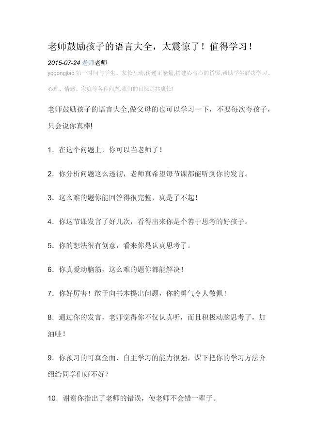 老师鼓励孩子的语言大全.docx