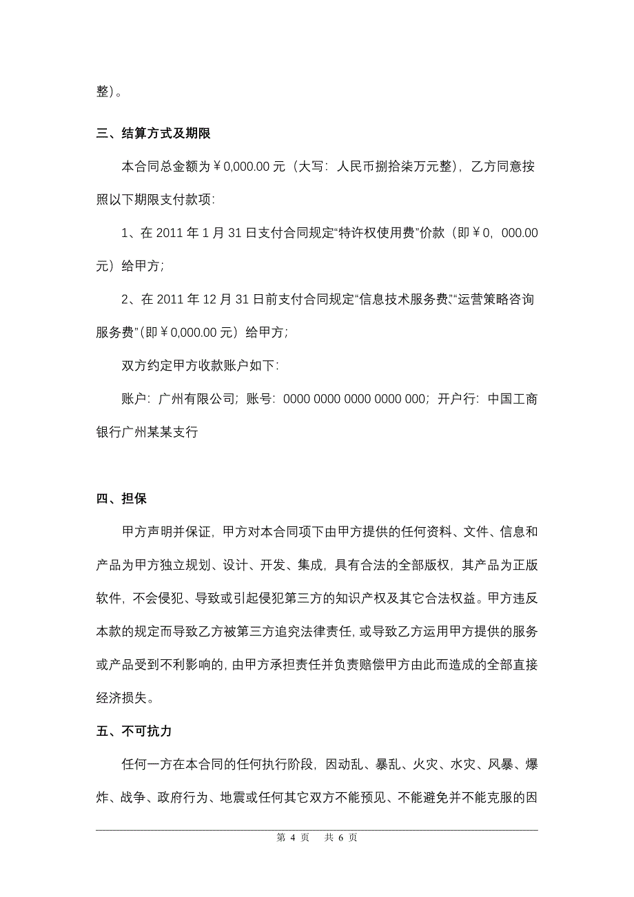 软件使用许可及服务合同.docx_第4页