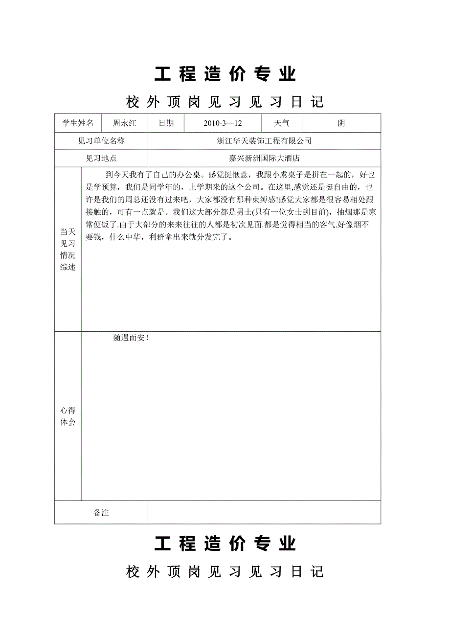 工程造价实习日记1_第3页