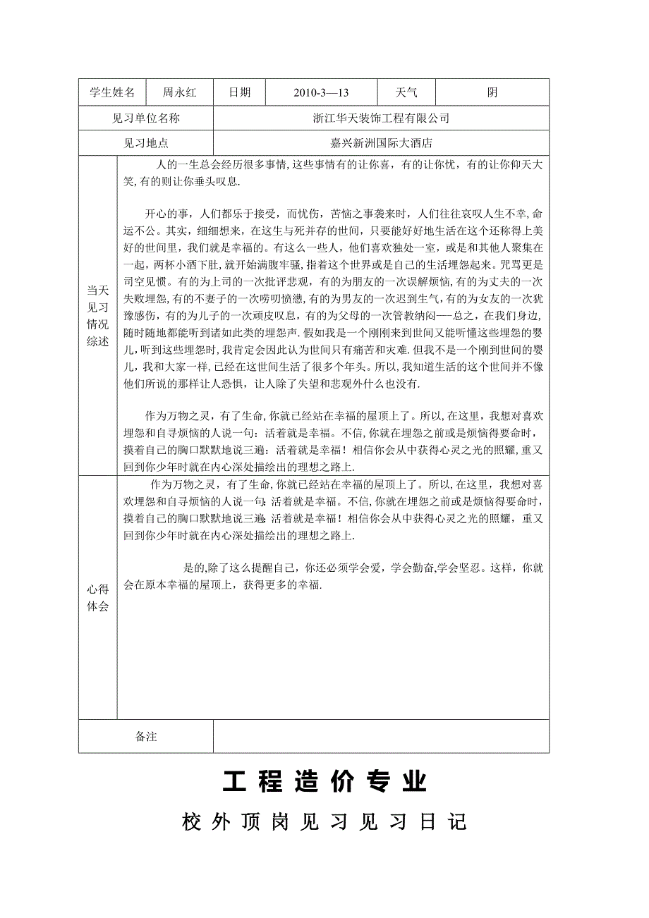 工程造价实习日记1_第4页