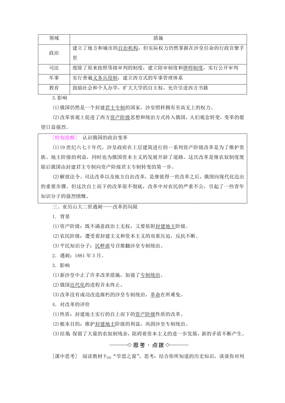 20192020学年高中历史第7单元1861年俄国农奴制改革第3课农奴制改革与俄国的近代化学案新人教版选修1_第2页