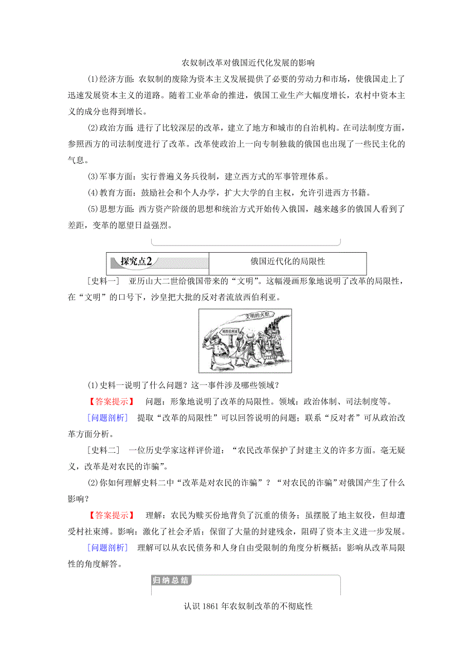 20192020学年高中历史第7单元1861年俄国农奴制改革第3课农奴制改革与俄国的近代化学案新人教版选修1_第4页