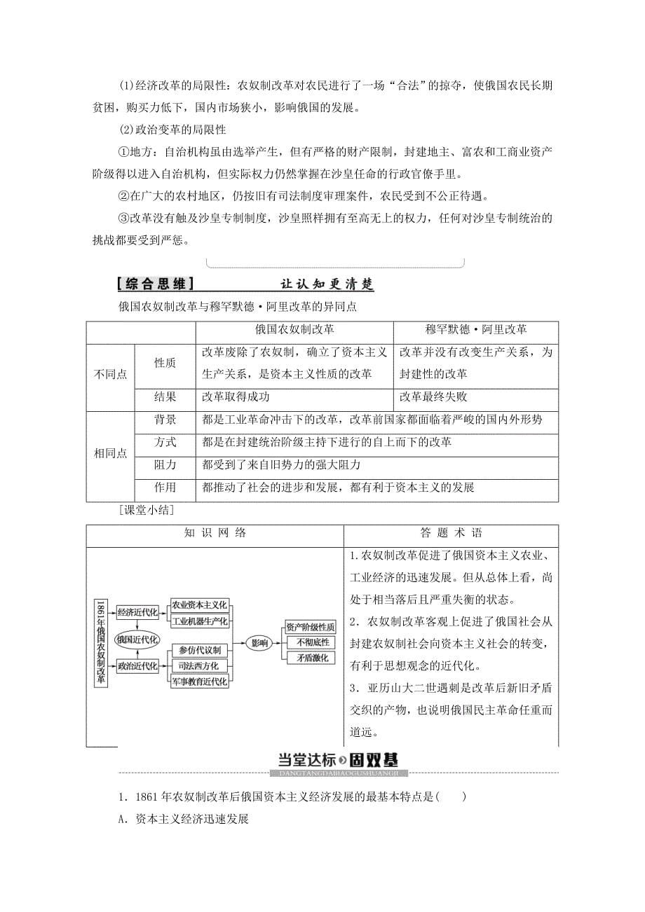 20192020学年高中历史第7单元1861年俄国农奴制改革第3课农奴制改革与俄国的近代化学案新人教版选修1_第5页