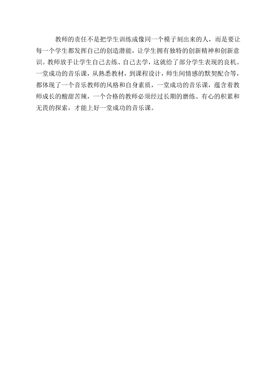 幼儿教师如何上好一堂音乐课_第4页