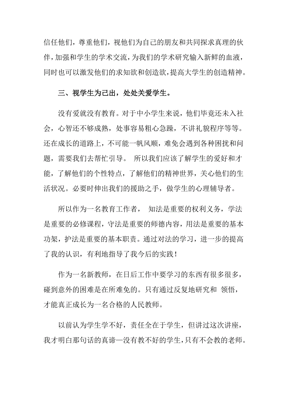 教师培训心得体会范文集锦6篇_第2页