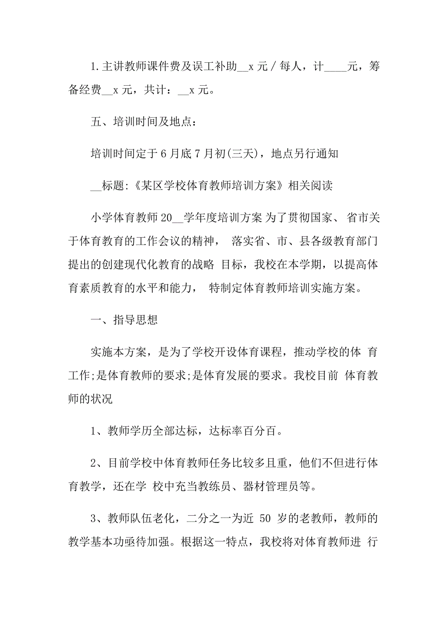 教师培训心得体会范文集锦6篇_第4页