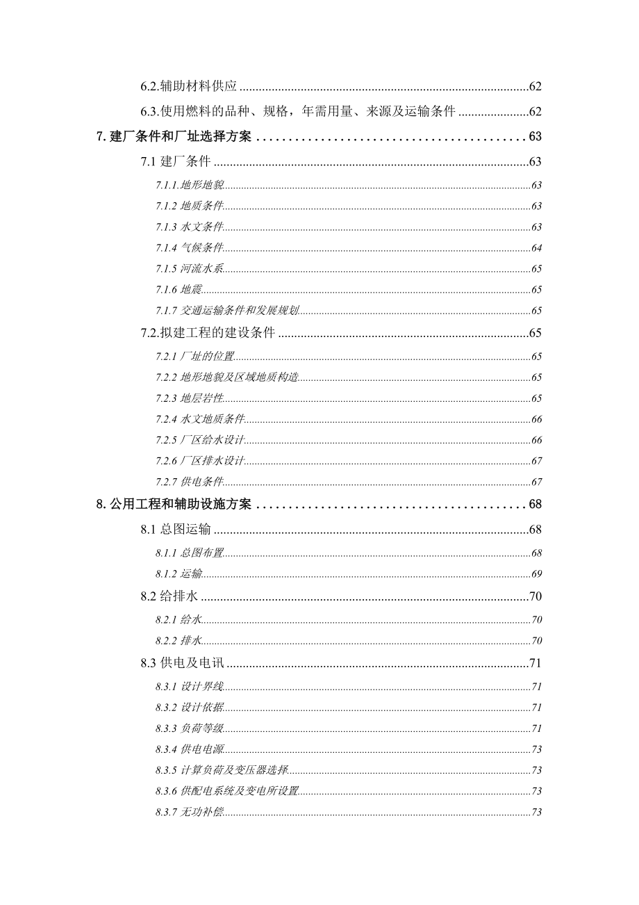 有机废物生产车用沼气替代石油示范可研报告.doc_第3页