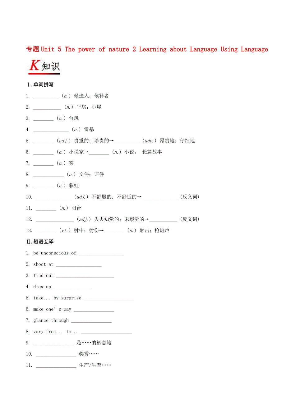 高中英语专题Unit5Thepowerofnature2LearningaboutLanguageUsingLanguage试题含解析人教版选修_第1页