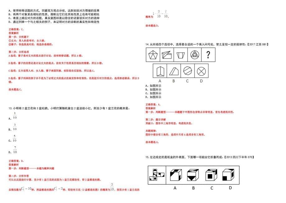 2023年06月上海夏阳街道工作人员招考聘用笔试参考题库附答案详解_第5页