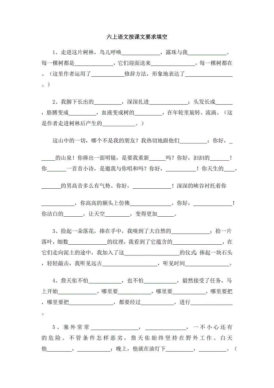 六上语文按课文要求填空_第1页