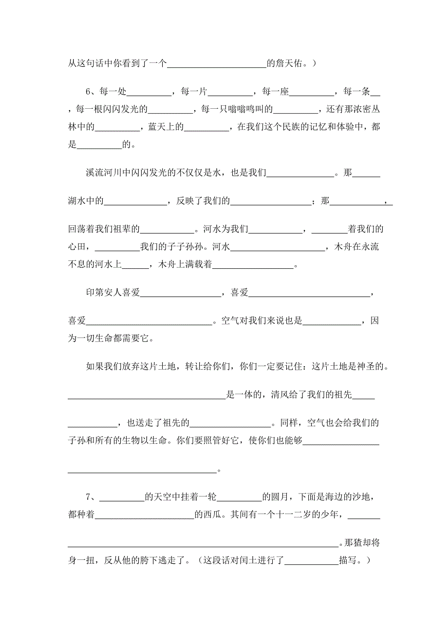 六上语文按课文要求填空_第2页