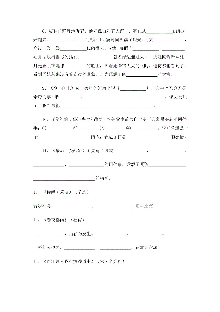 六上语文按课文要求填空_第3页