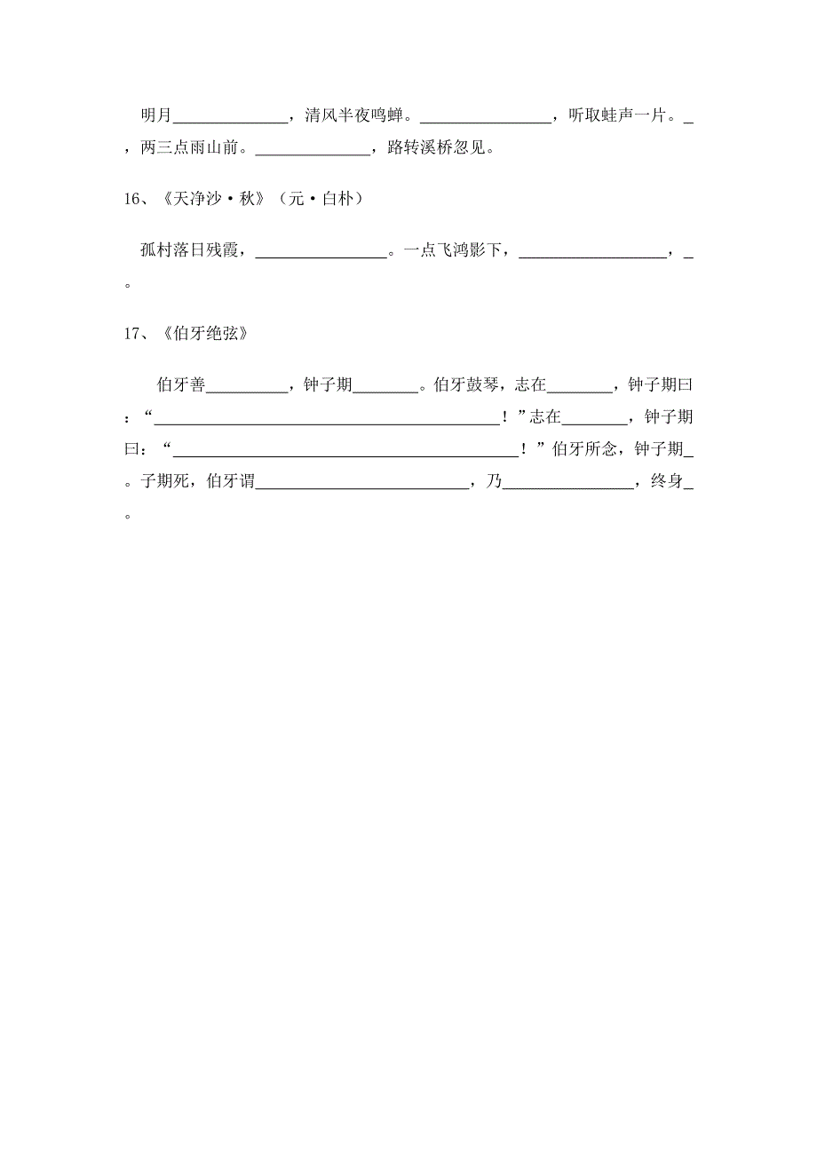 六上语文按课文要求填空_第4页