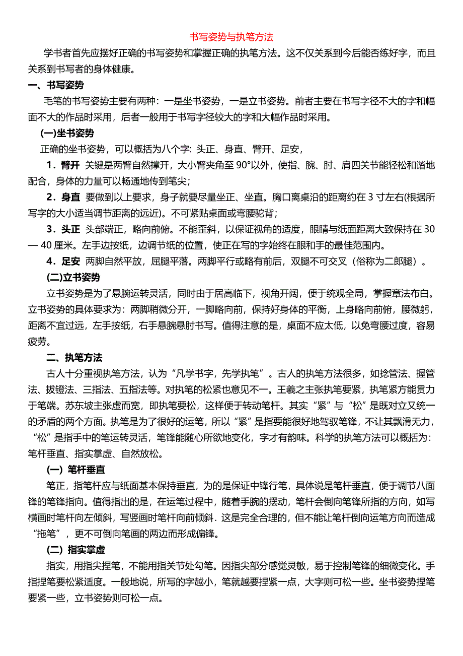 楷书技巧、字帖培训讲义_第2页