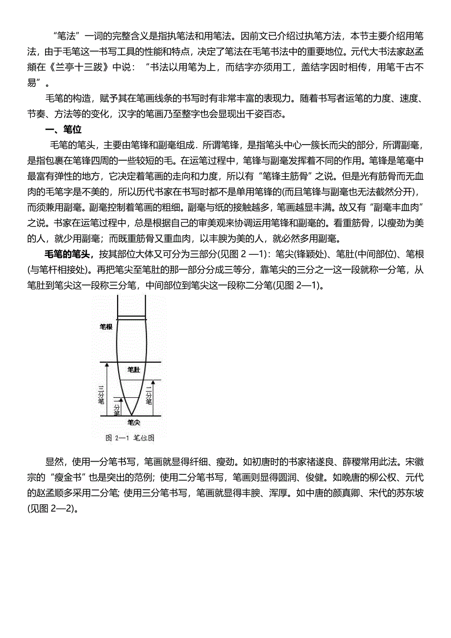 楷书技巧、字帖培训讲义_第4页