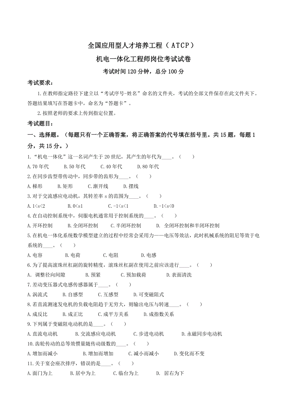 全国应用型人才培养工程ATCP_第1页