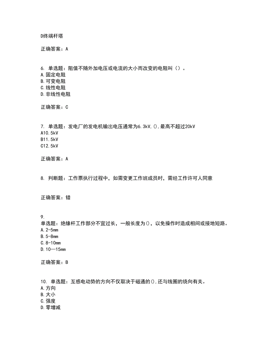 电工基础知识题库附答案参考24_第2页