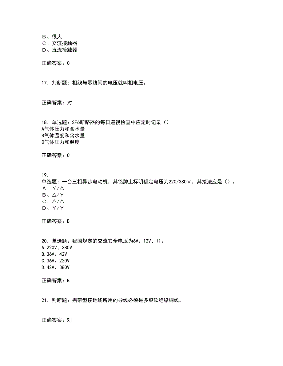 电工基础知识题库附答案参考24_第4页