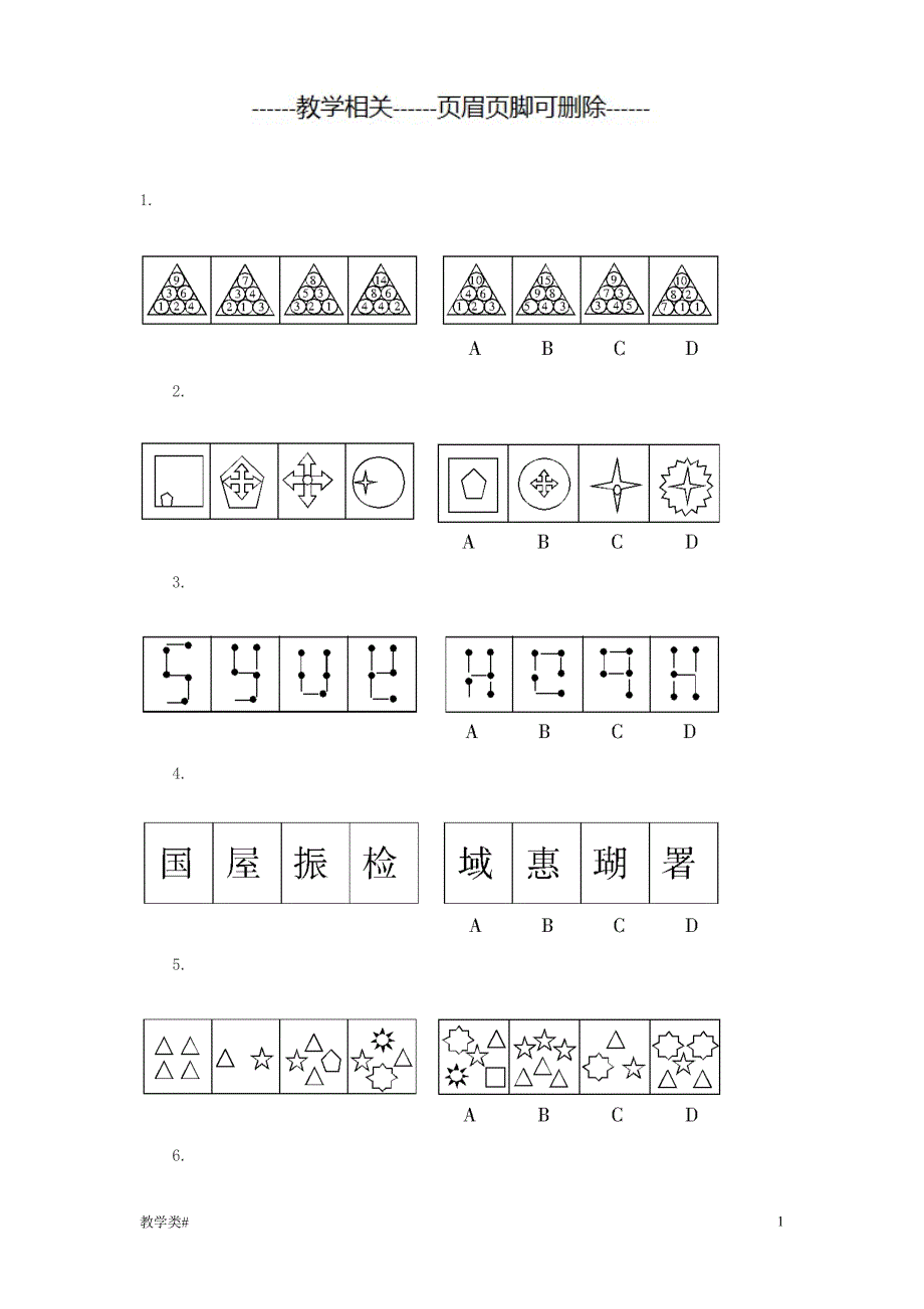 图形推理100道（教学资料）_第1页