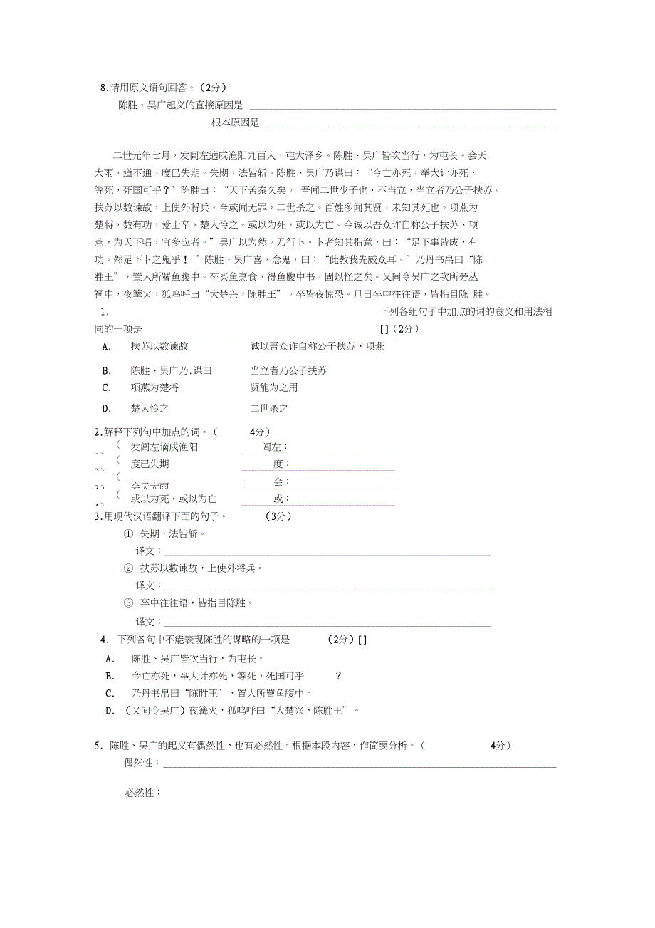 完整版陈涉世家经典练习题及答案_第1页