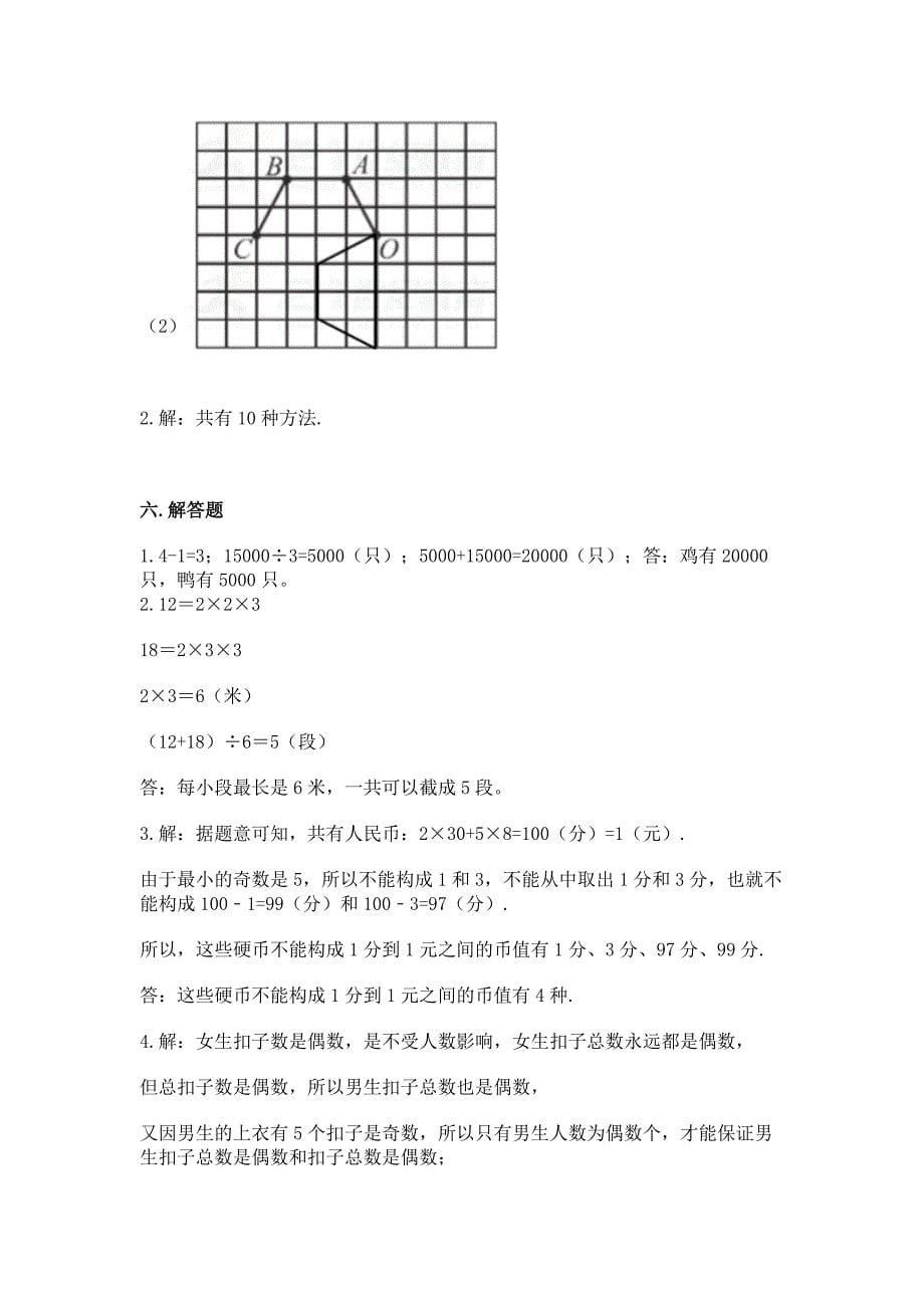 人教版小学五年级下册数学期末试卷附答案(达标题).docx_第5页