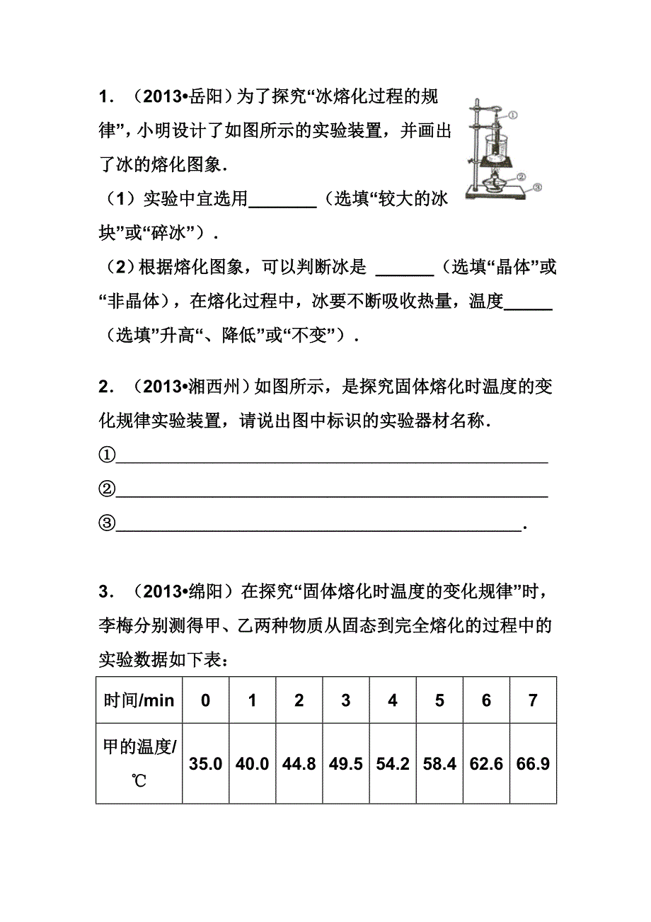 熔化中考试题.doc_第1页