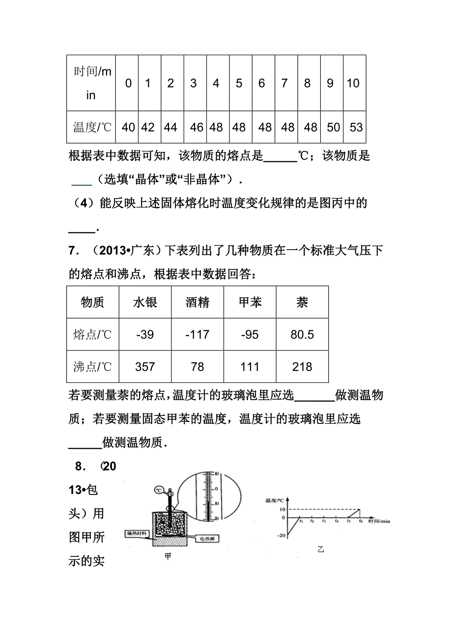 熔化中考试题.doc_第4页