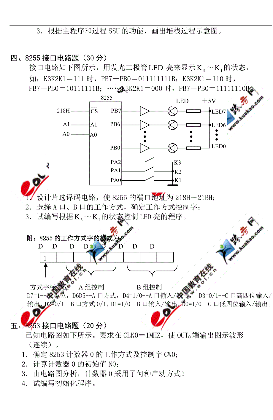微机原理 试题 - 考研报考系统.doc_第3页