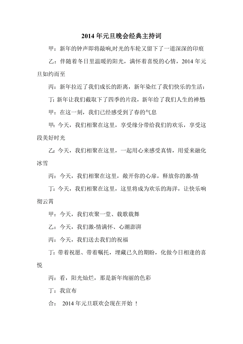 年元旦文艺汇演主持词汇总六篇_第3页