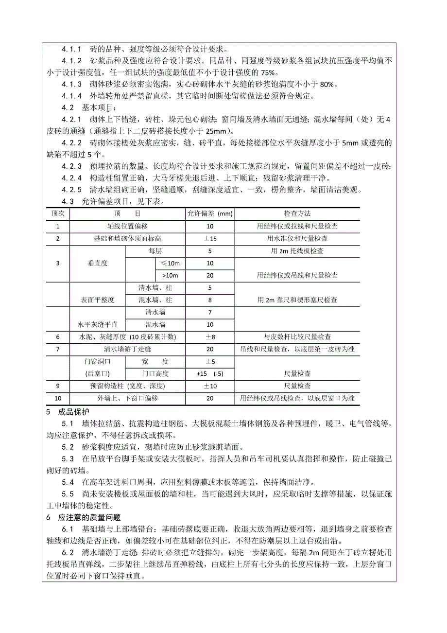 砖墙砌筑技术交底_第3页