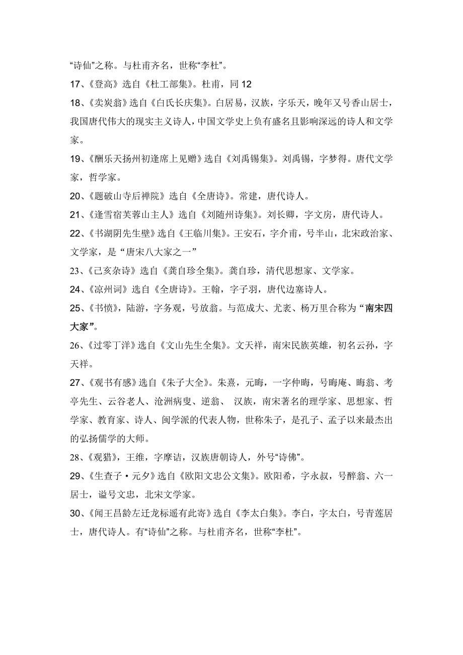 中考文言文、诗词常识整理.doc_第5页