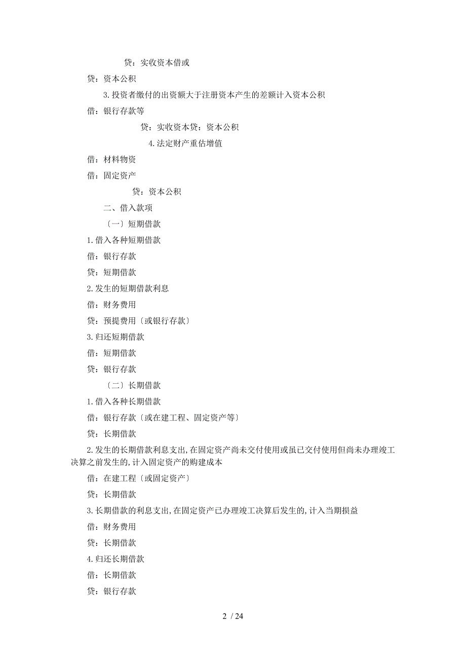 139个会计分录分录_第2页