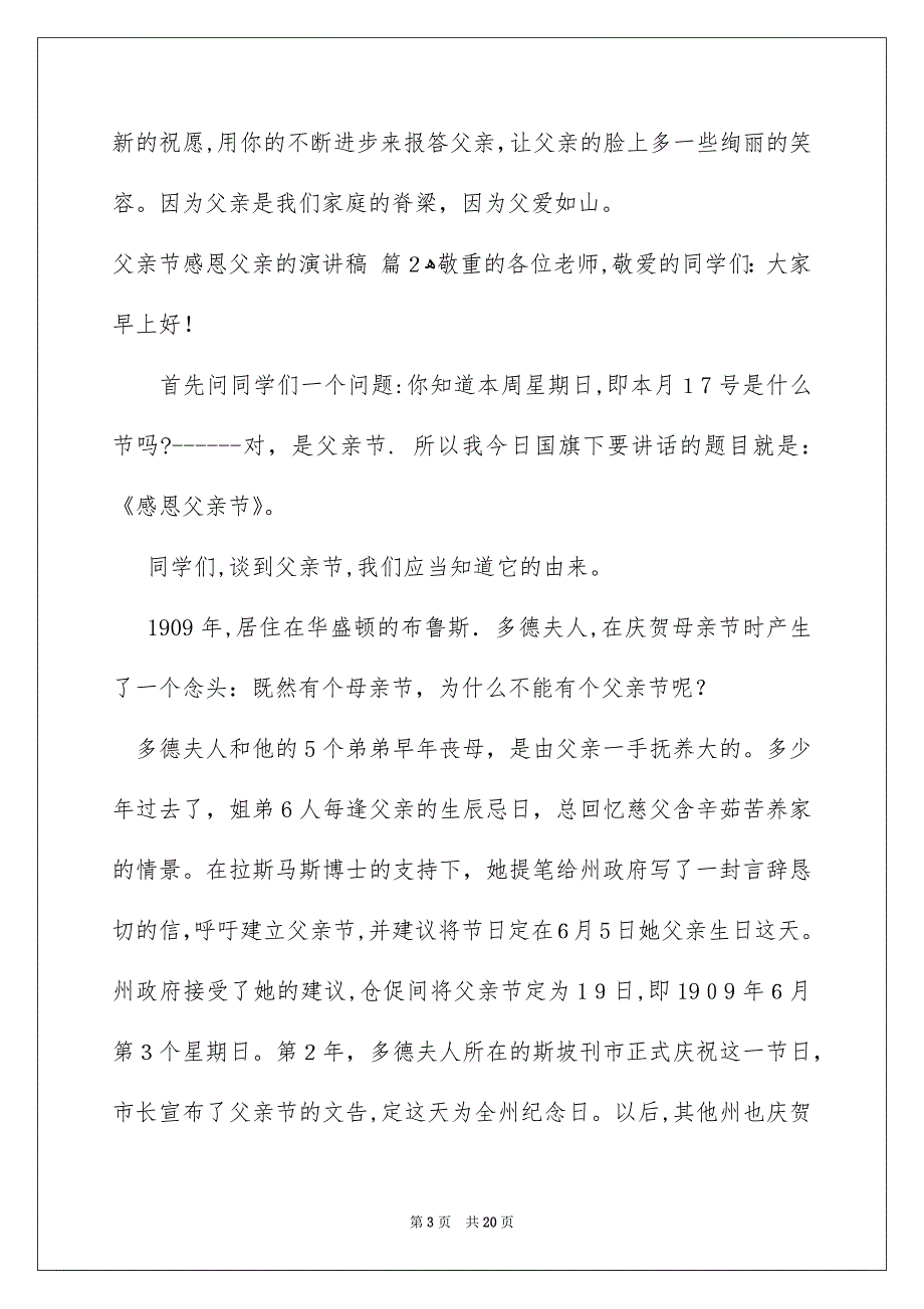 父亲节感恩父亲的演讲稿范文汇总9篇_第3页