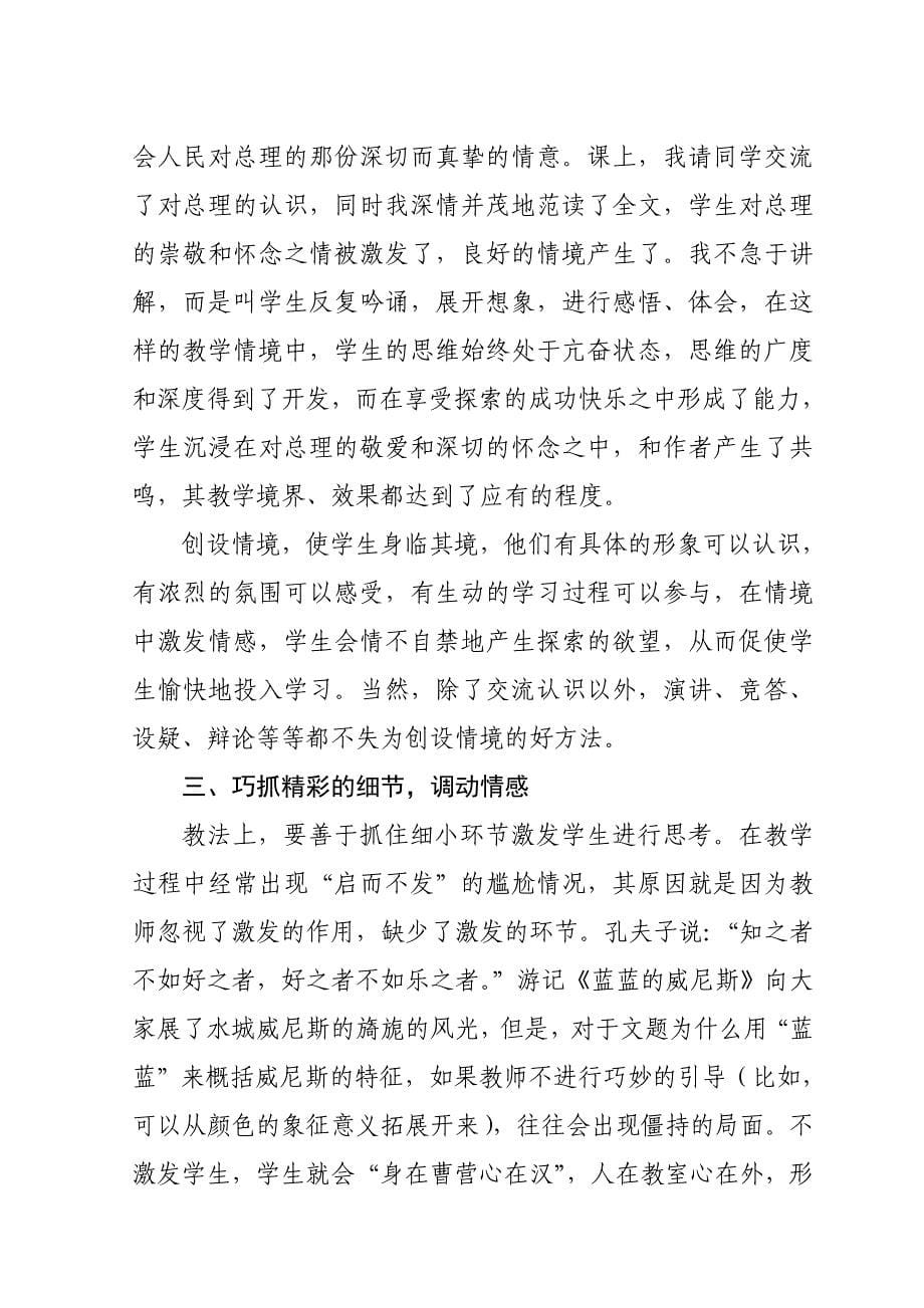 水不激不活人不激不奋.doc_第5页