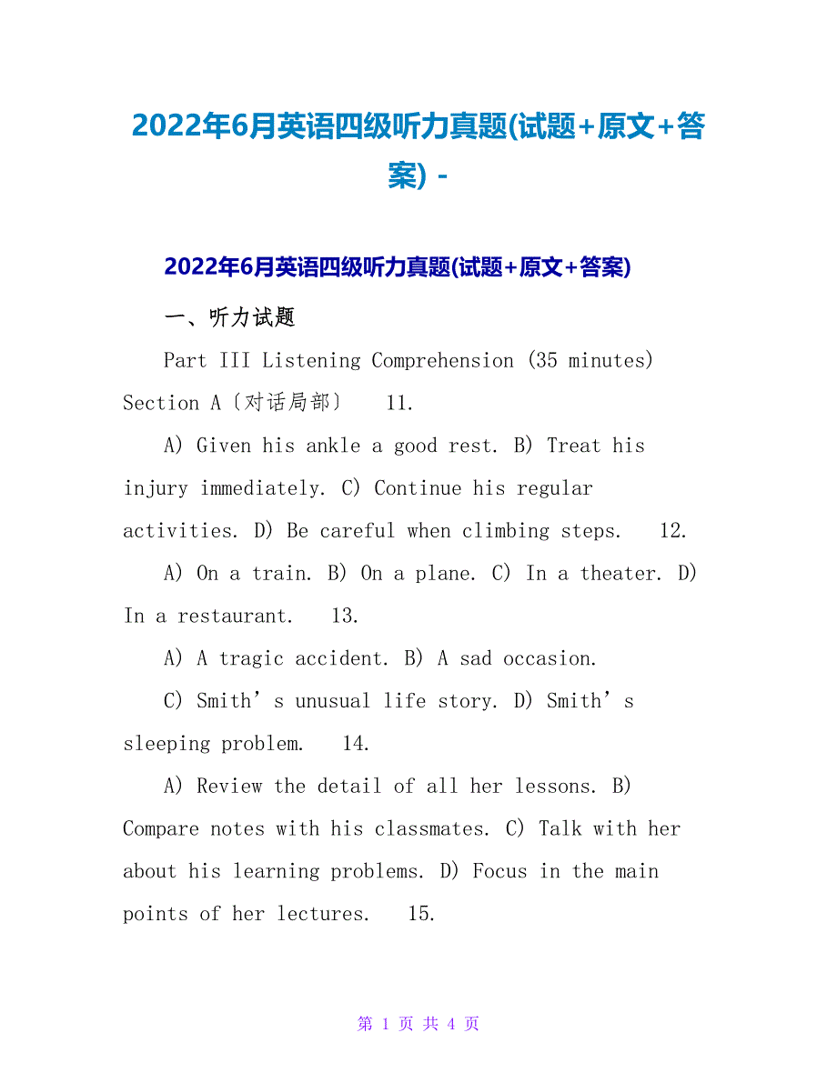2022年6月英语四级听力真题(试题+原文+答案)_第1页
