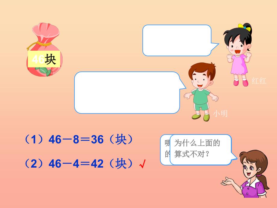 一年级数学下册8总复习解决问题习题课件新人教版_第4页