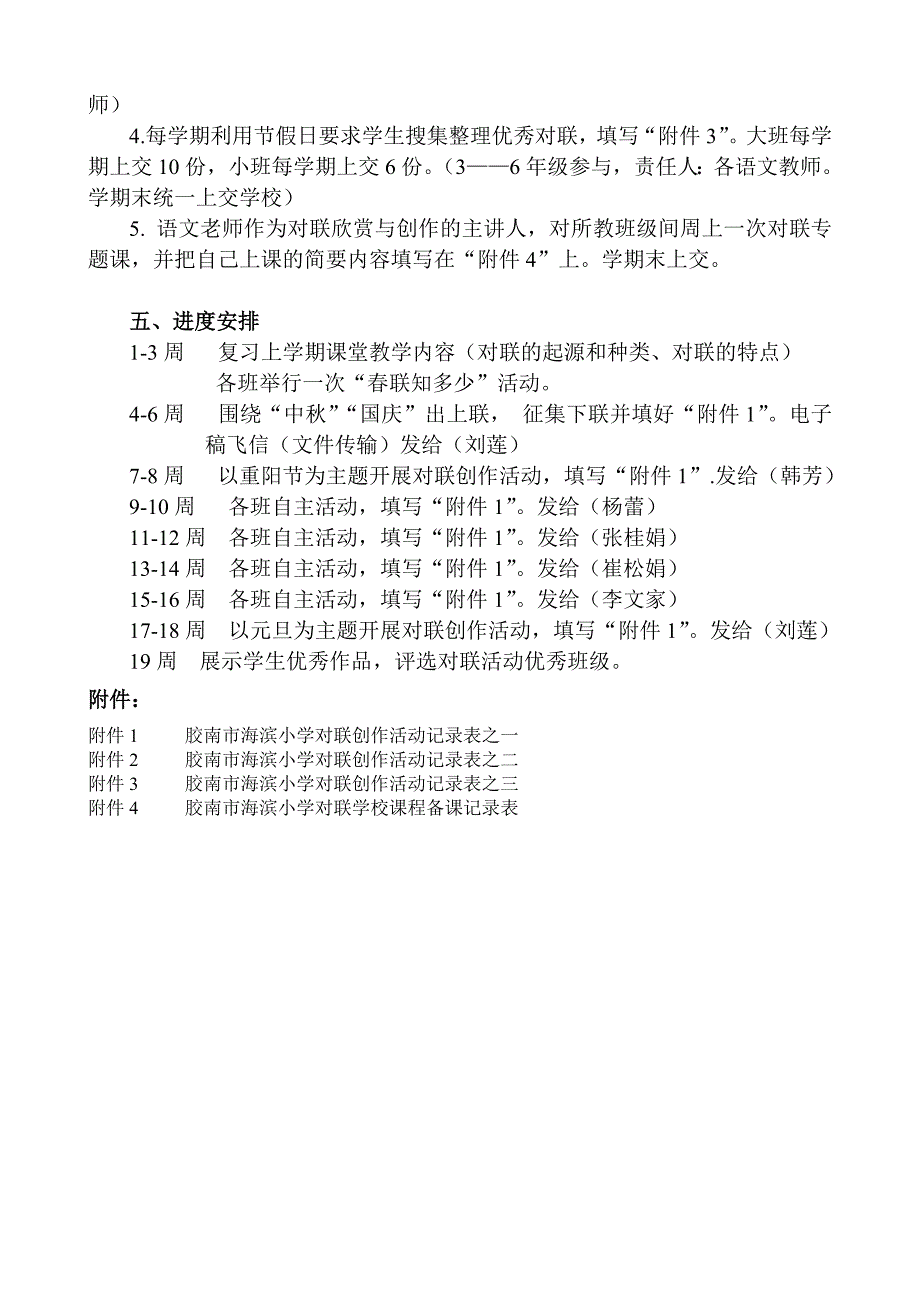 2013对联活动实施方案_第2页