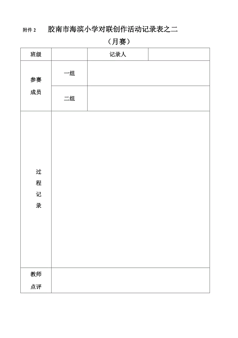 2013对联活动实施方案_第4页