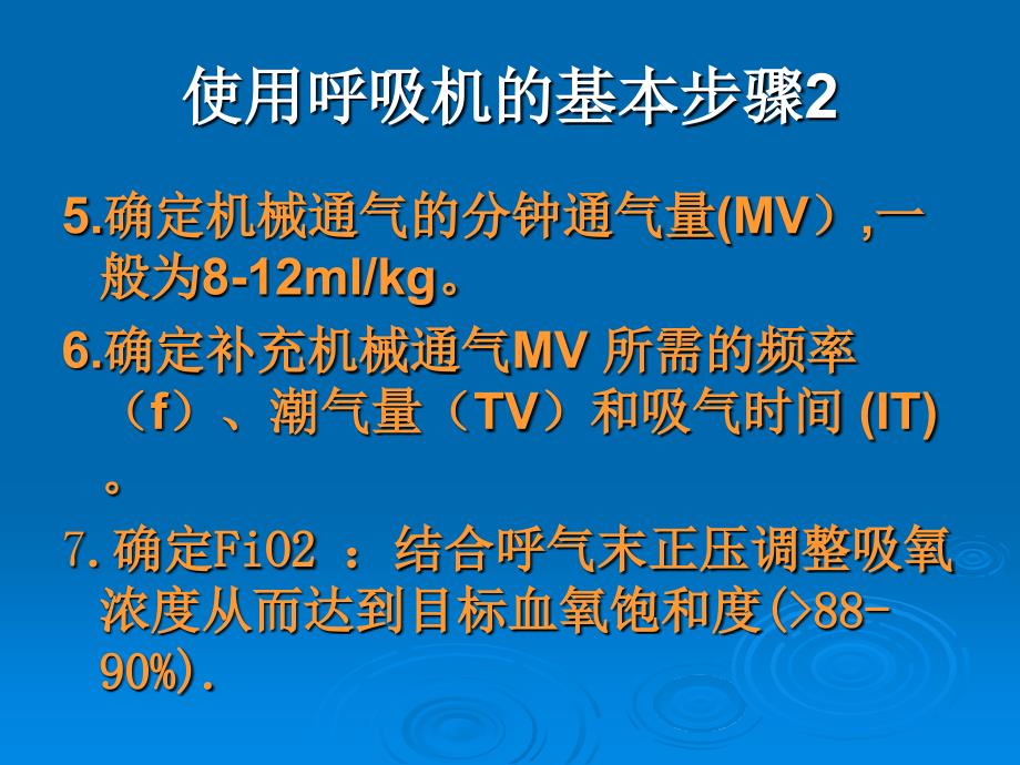 常用抢救仪器设备及抢救药品的培训_第4页